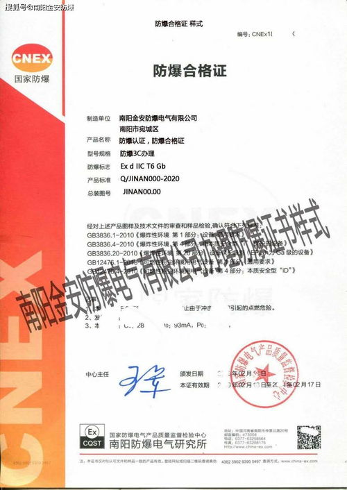 防爆電氣設備安裝、檢修與維護資格證書辦理說明、解讀及樣式